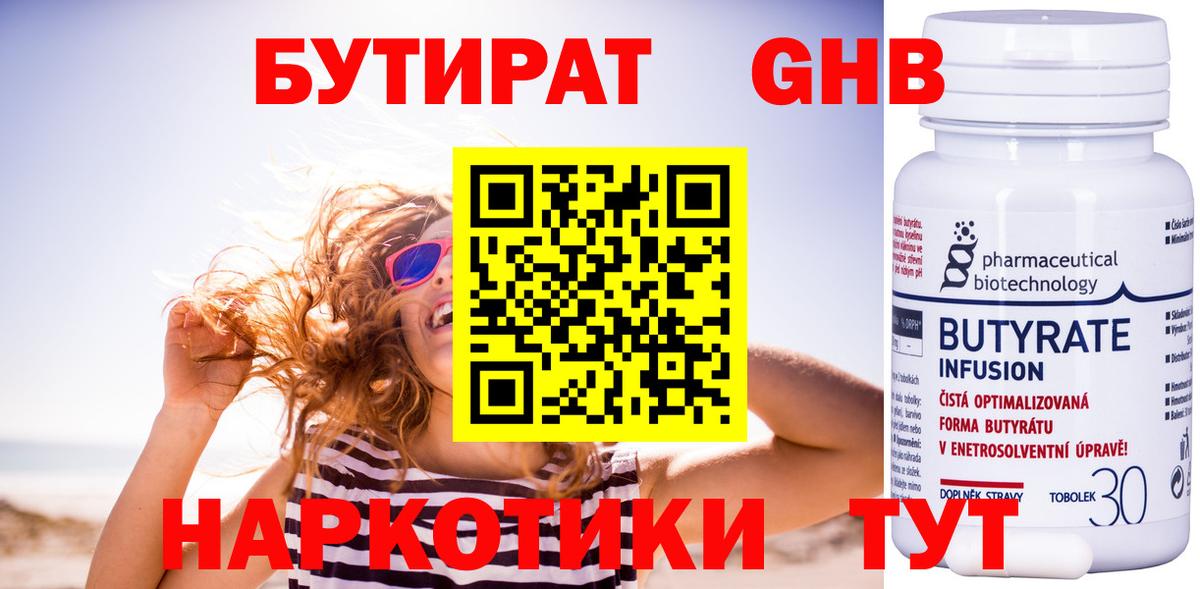 Бутират буратино Бахчисарай