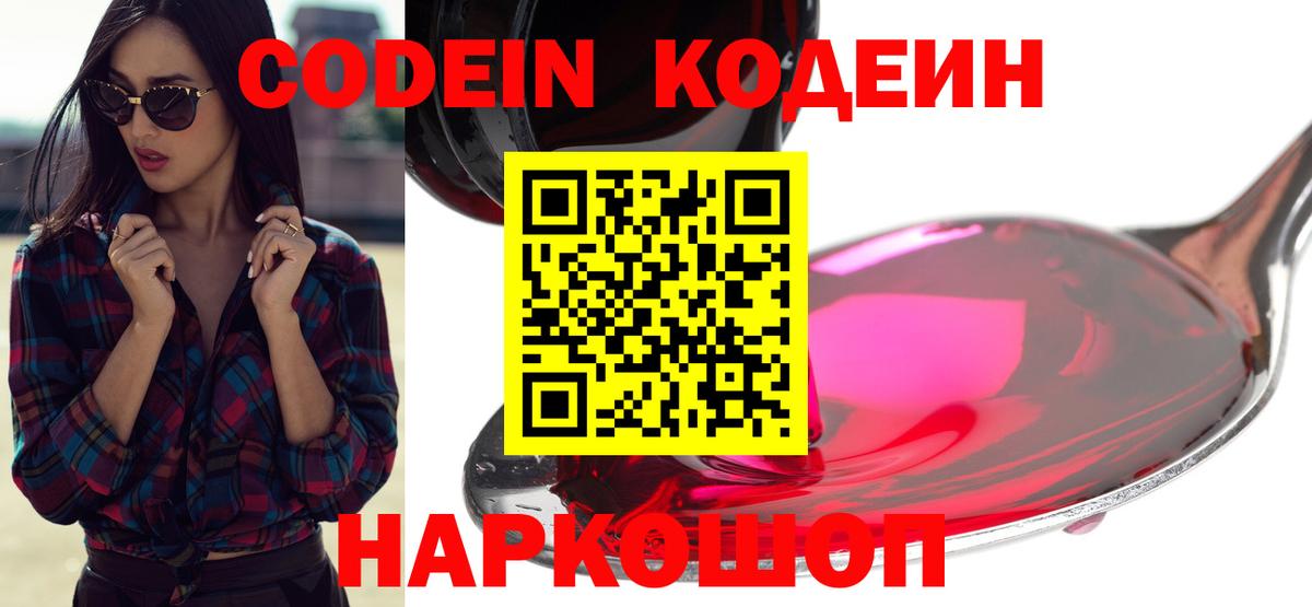 Codein напиток Lean (лин) Бахчисарай