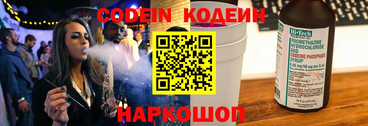 Кодеин напиток Lean (лин)  Вход с VPN  Codein Purple Drank  Бахчисарай 