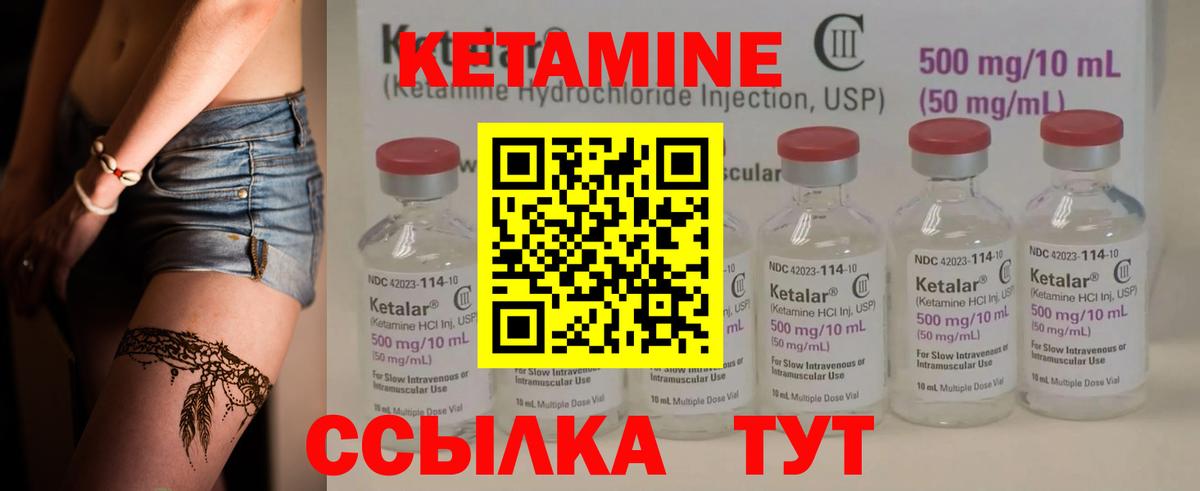 КЕТАМИН ketamine Бахчисарай
