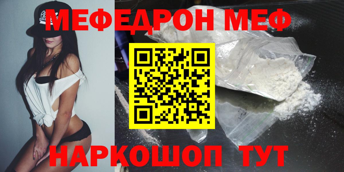 Мефедрон mephedrone  МЯУ-МЯУ mephedrone  МЕФ  МЯУ-МЯУ  Вход с VPN  Бахчисарай 