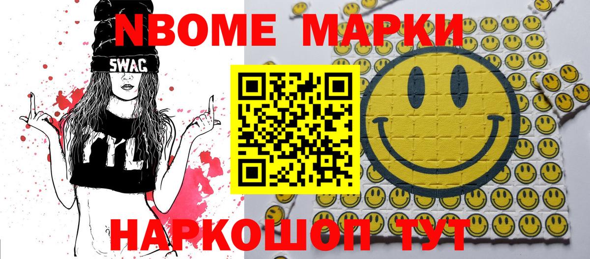 Марки 25I-NBOMe 1,8мг  Вход с VPN  Наркотические марки  Бахчисарай 